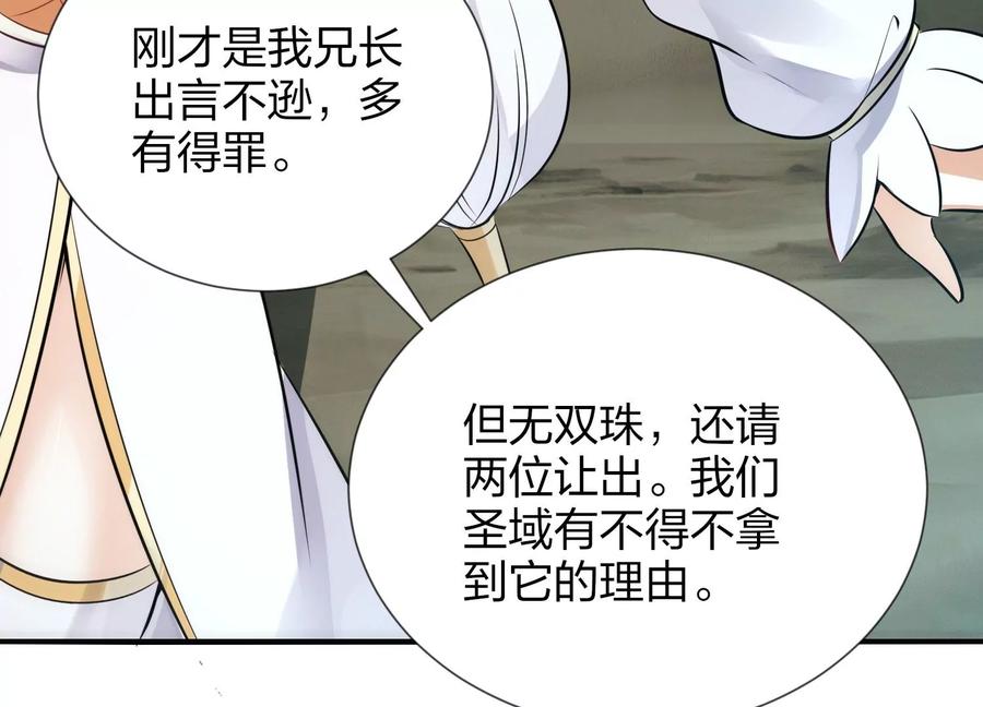 《神澜奇域无双珠》第1话 宿命相遇 第86页