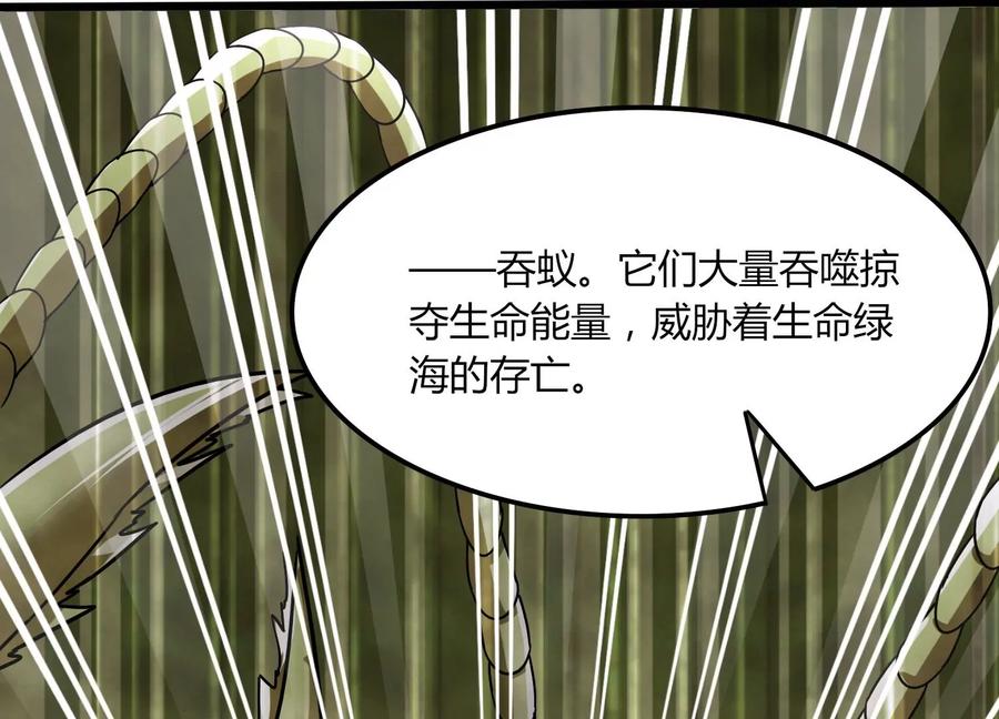 《神澜奇域无双珠》第36话 吞蚁族 第11页