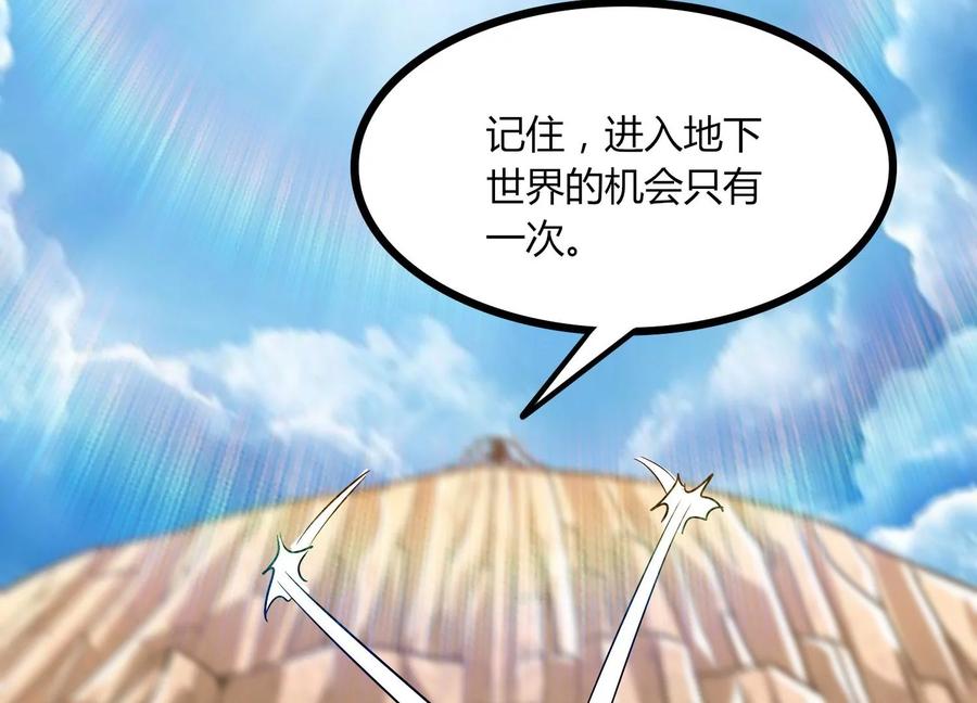 《神澜奇域无双珠》第36话 吞蚁族 第38页