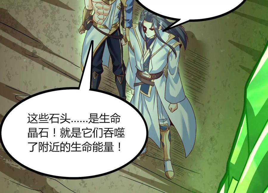 《神澜奇域无双珠》第36话 吞蚁族 第48页