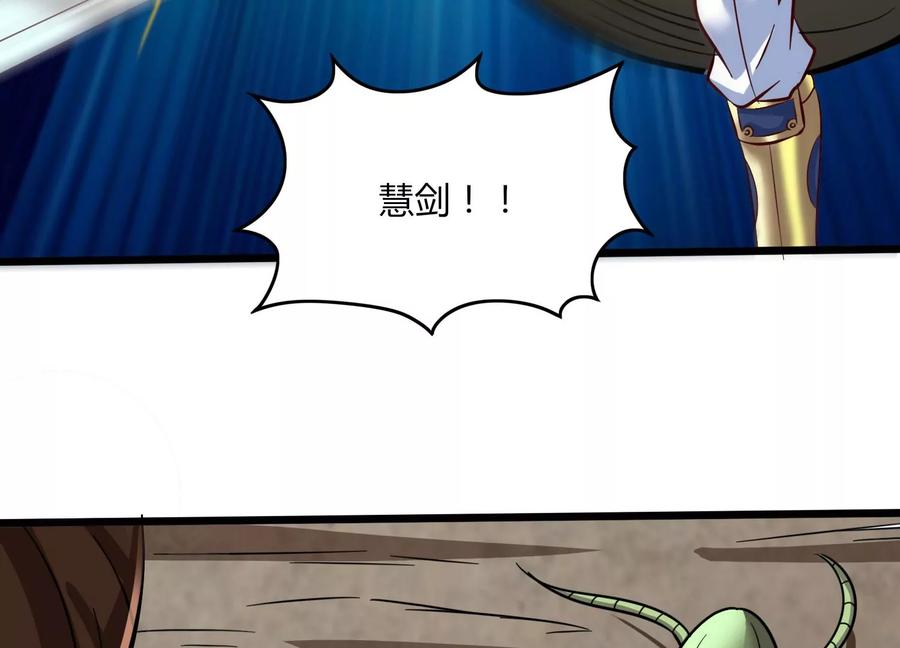 《神澜奇域无双珠》第36话 吞蚁族 第103页