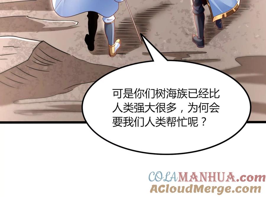 《神澜奇域无双珠》第36话 吞蚁族 第17页