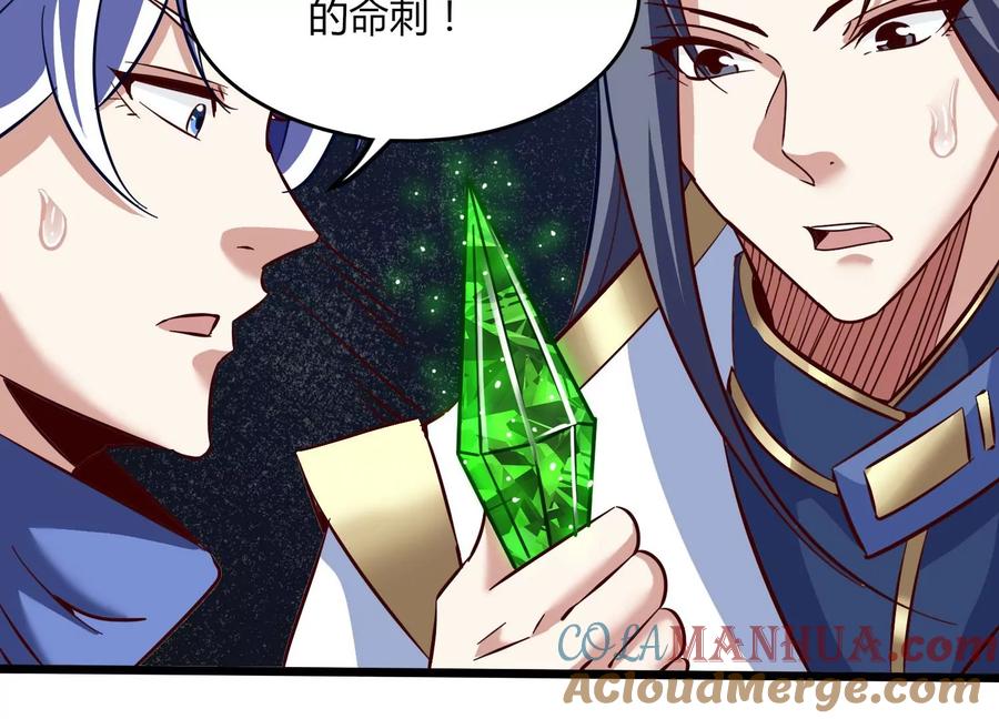 《神澜奇域无双珠》第36话 吞蚁族 第113页