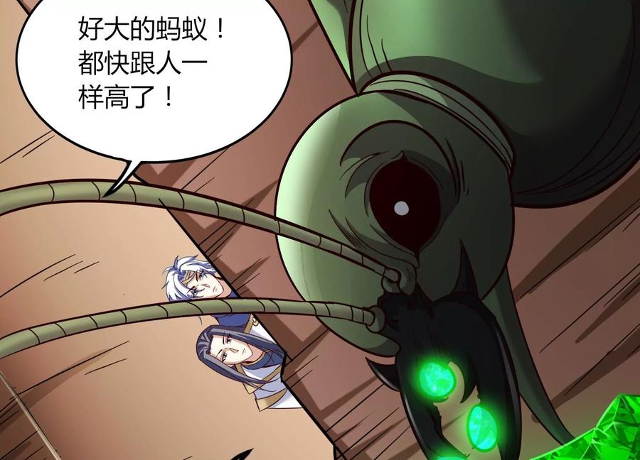 《神澜奇域无双珠》第36话 吞蚁族 第63页