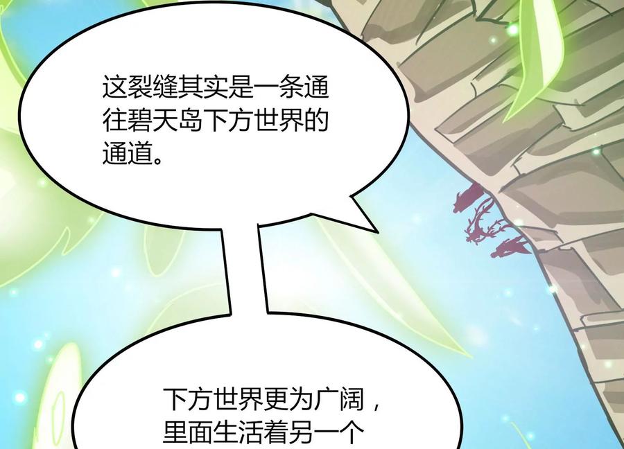 《神澜奇域无双珠》第36话 吞蚁族 第7页
