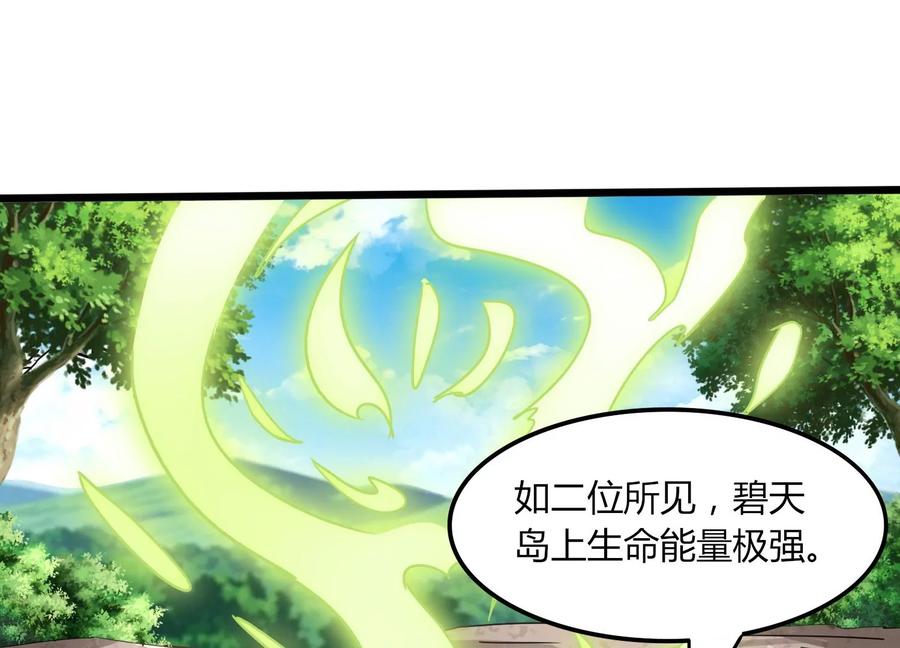 《神澜奇域无双珠》第36话 吞蚁族 第4页