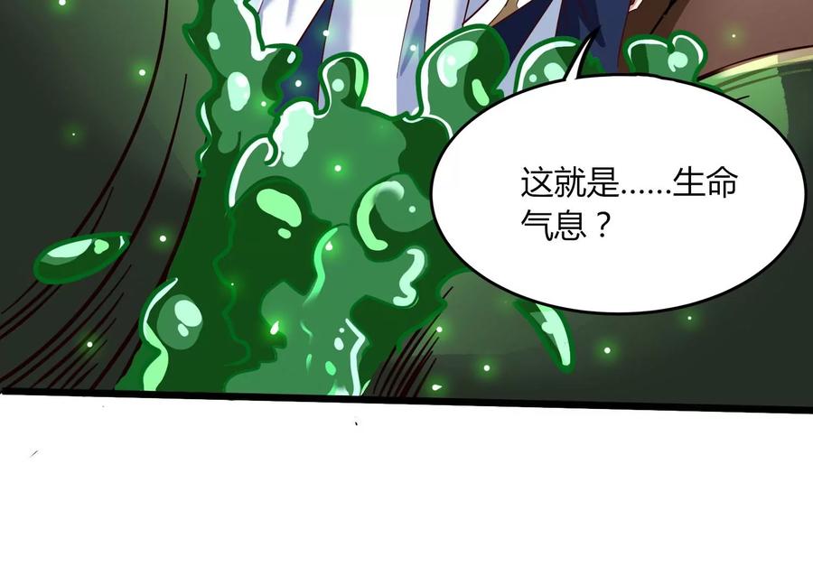 《神澜奇域无双珠》第36话 吞蚁族 第94页