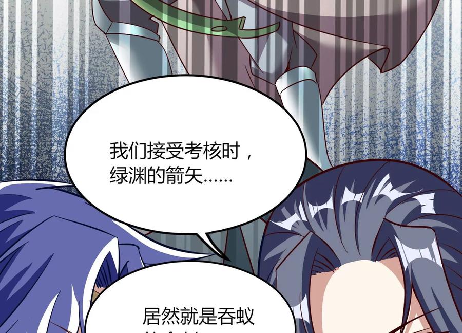 《神澜奇域无双珠》第36话 吞蚁族 第112页