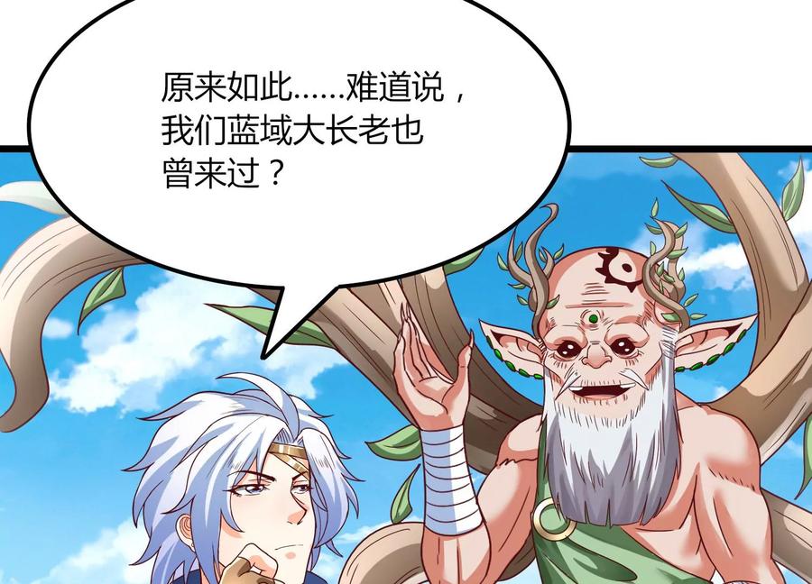 《神澜奇域无双珠》第36话 吞蚁族 第22页