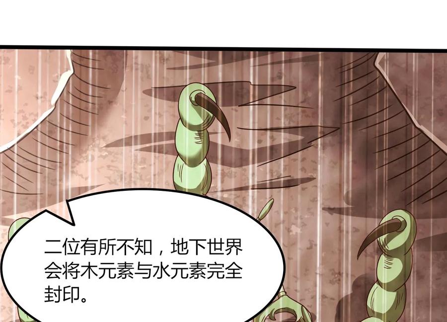 《神澜奇域无双珠》第36话 吞蚁族 第18页