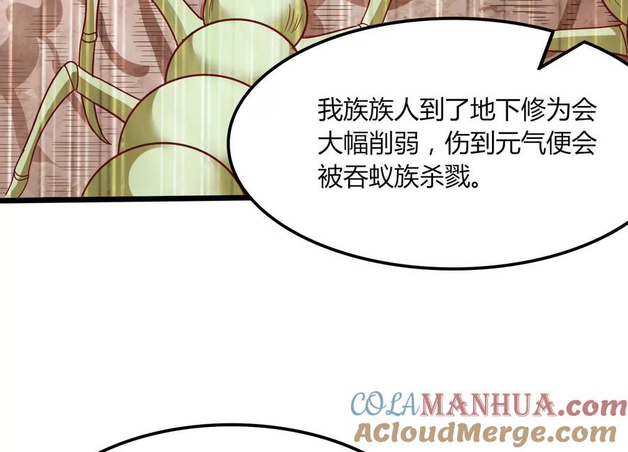 《神澜奇域无双珠》第36话 吞蚁族 第21页