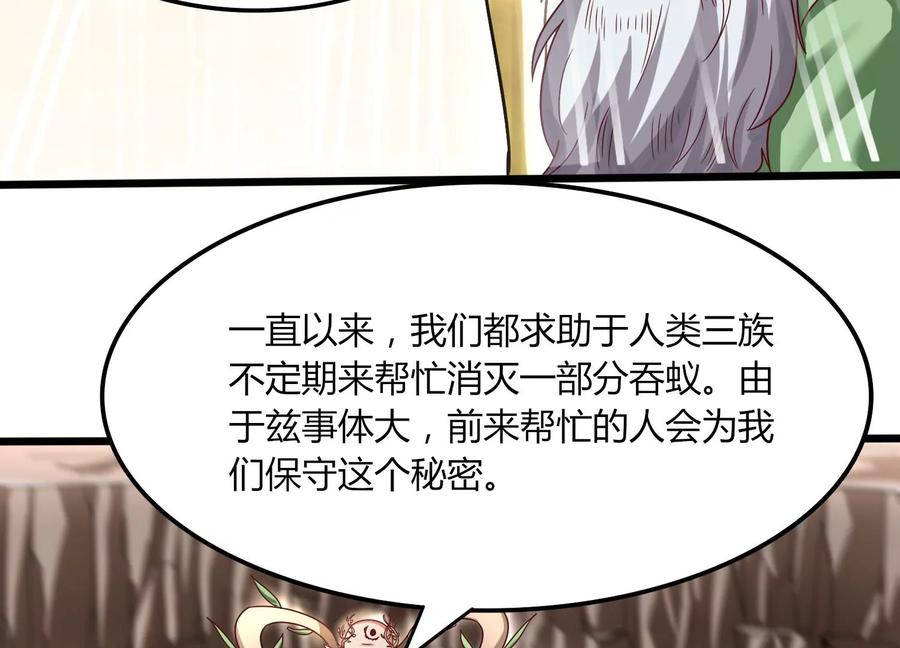 《神澜奇域无双珠》第36话 吞蚁族 第15页
