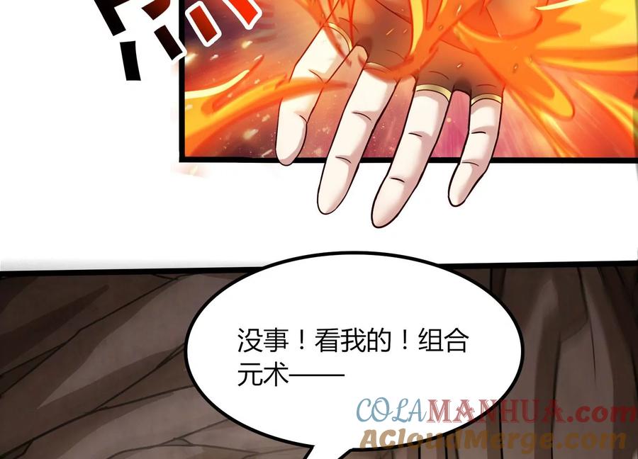 《神澜奇域无双珠》第37话 洞窟鏖战 第29页