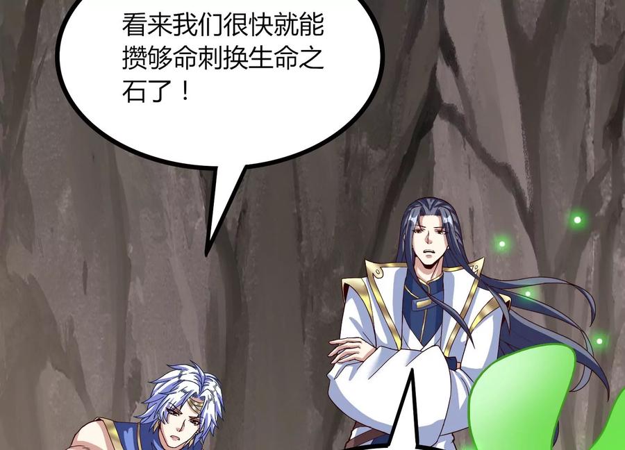 《神澜奇域无双珠》第37话 洞窟鏖战 第43页