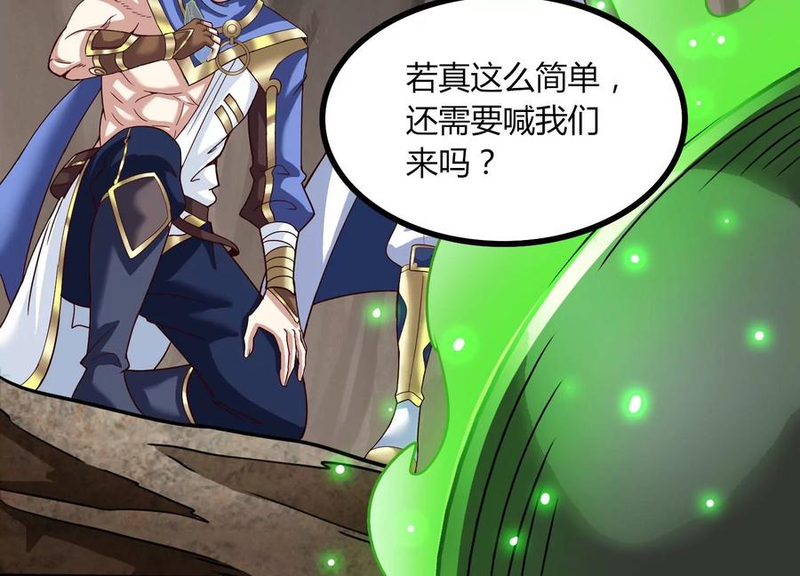 《神澜奇域无双珠》第37话 洞窟鏖战 第44页