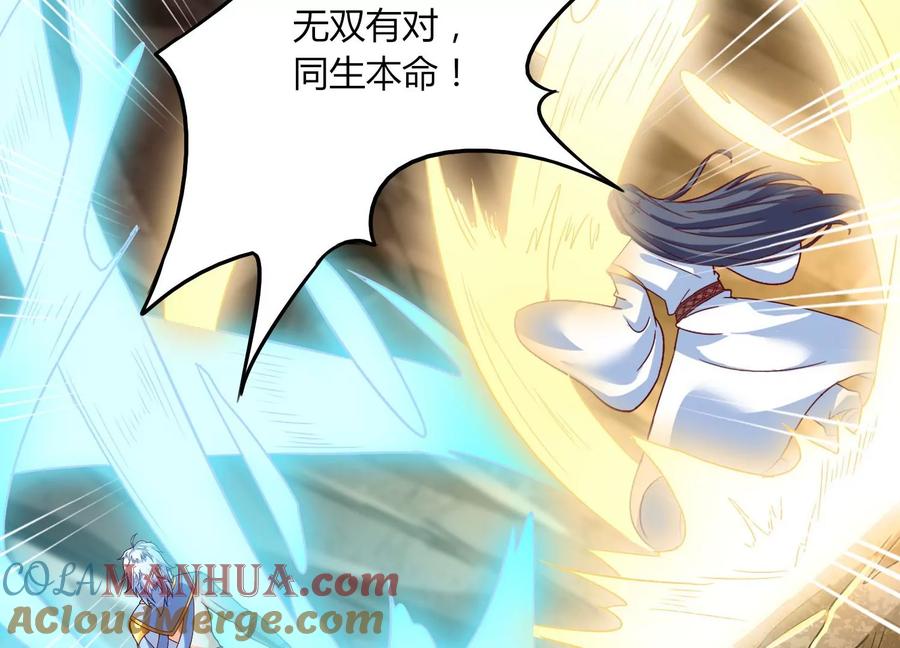 《神澜奇域无双珠》第38话 心脏 第29页