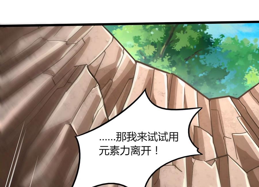 《神澜奇域无双珠》第38话 心脏 第38页