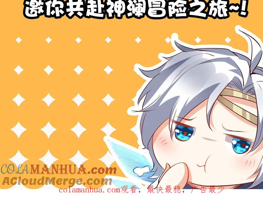 《神澜奇域无双珠》第38话 心脏 第117页