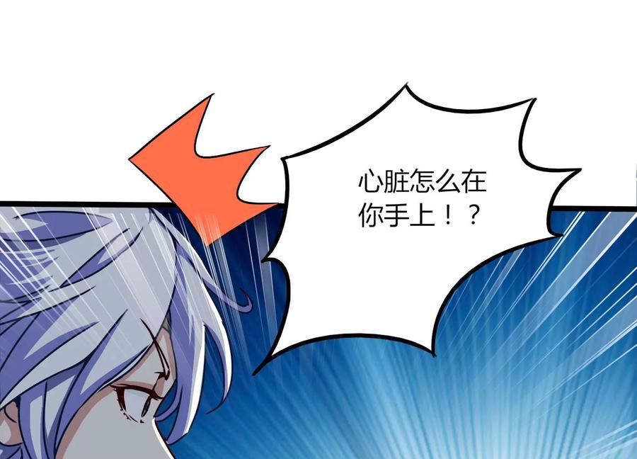 《神澜奇域无双珠》第38话 心脏 第60页