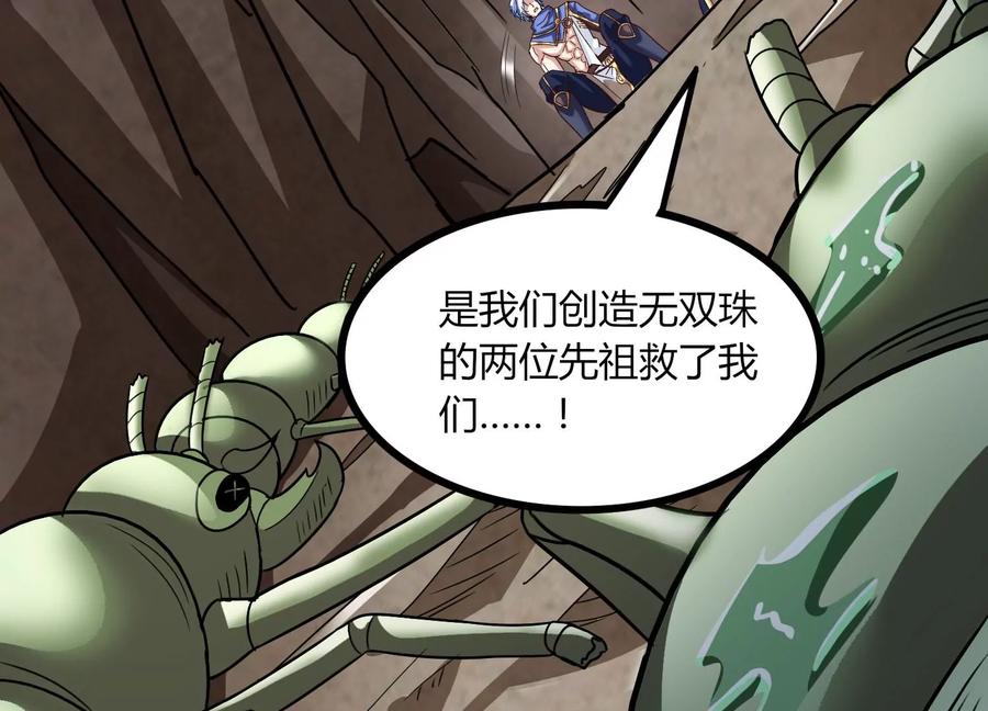 《神澜奇域无双珠》第38话 心脏 第95页