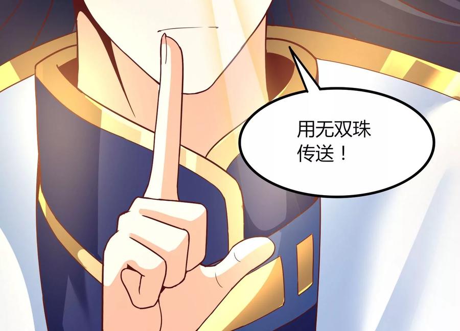 《神澜奇域无双珠》第38话 心脏 第26页