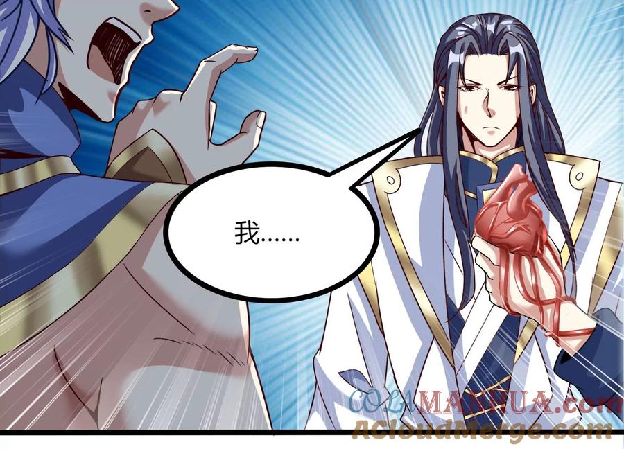 《神澜奇域无双珠》第38话 心脏 第61页