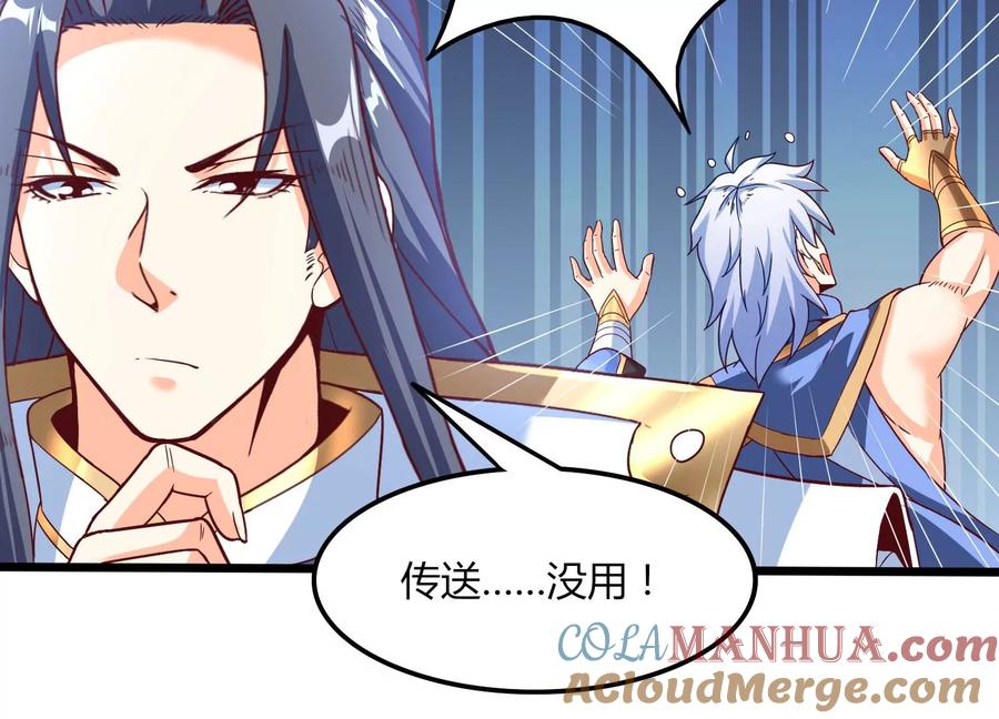 《神澜奇域无双珠》第38话 心脏 第37页