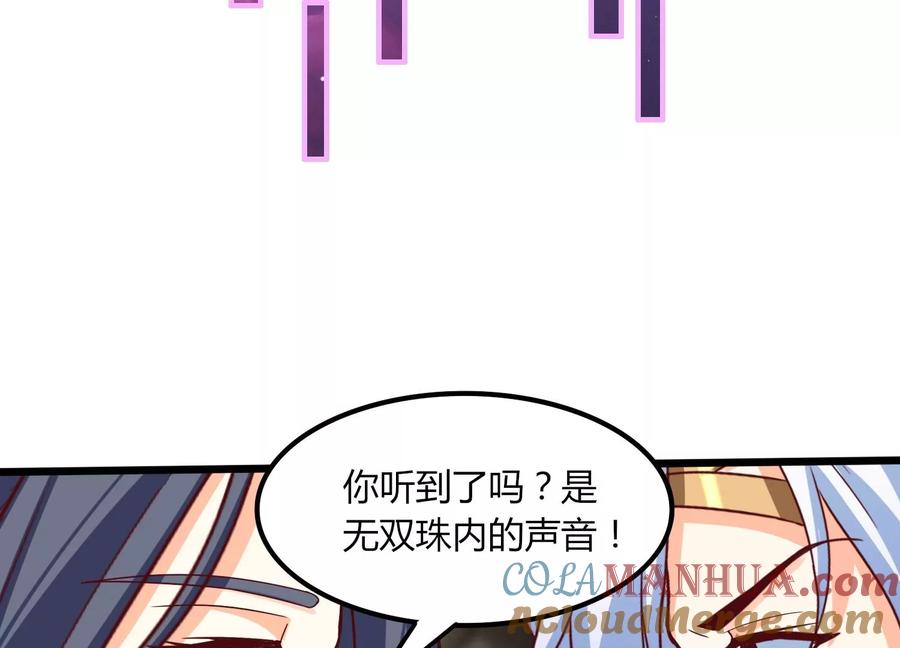 《神澜奇域无双珠》第38话 心脏 第9页