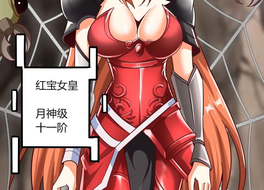 《神澜奇域无双珠》第39话 红宝女皇 第59页