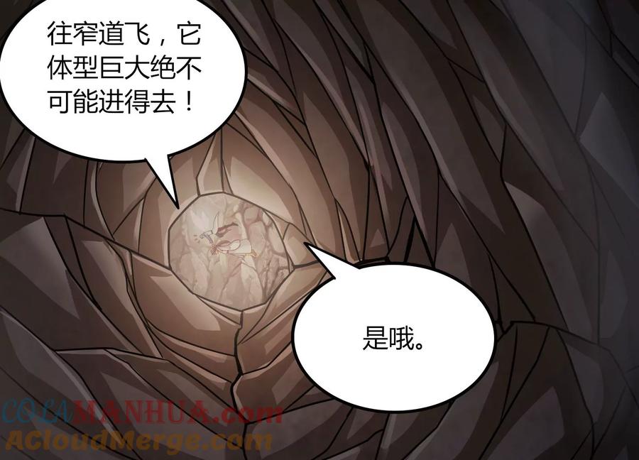 《神澜奇域无双珠》第39话 红宝女皇 第36页