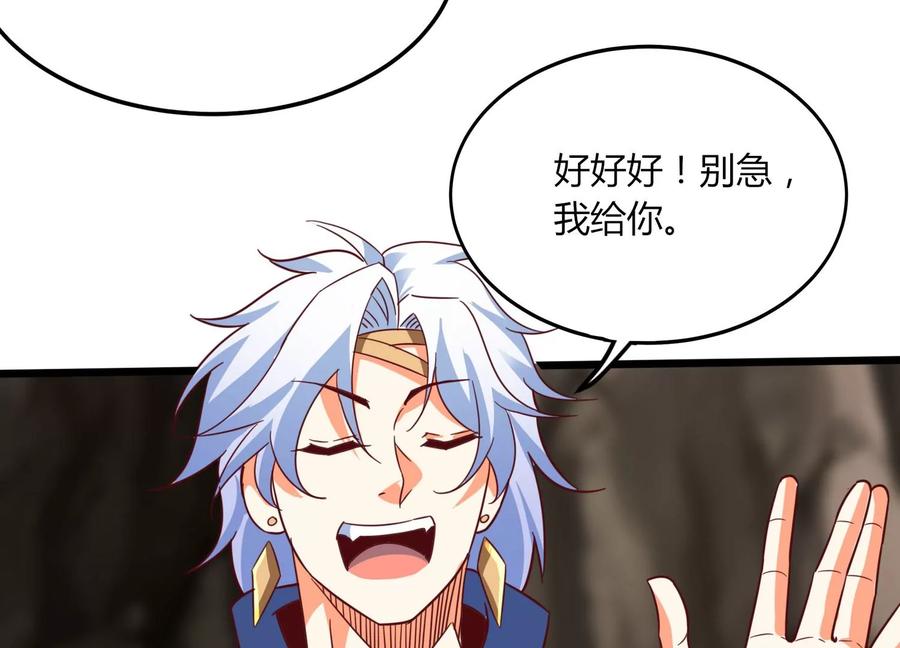 《神澜奇域无双珠》第39话 红宝女皇 第63页