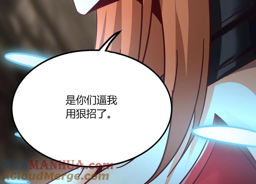 《神澜奇域无双珠》第39话 红宝女皇 第76页
