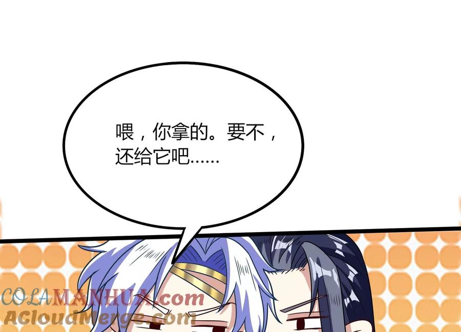 《神澜奇域无双珠》第39话 红宝女皇 第16页