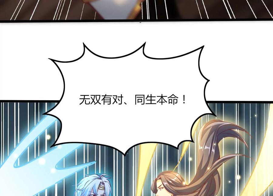 《神澜奇域无双珠》第39话 红宝女皇 第82页