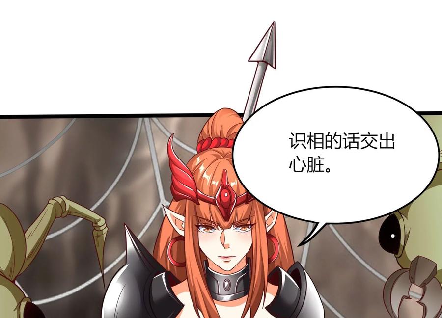 《神澜奇域无双珠》第39话 红宝女皇 第58页