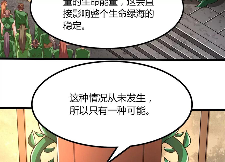 《神澜奇域无双珠》第40话 月神级 第15页
