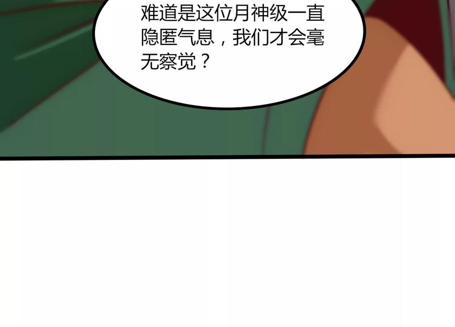 《神澜奇域无双珠》第40话 月神级 第26页
