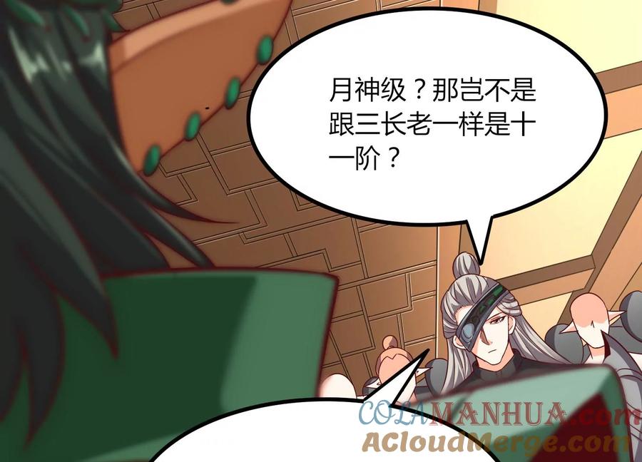 《神澜奇域无双珠》第40话 月神级 第25页