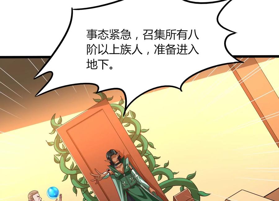 《神澜奇域无双珠》第40话 月神级 第35页