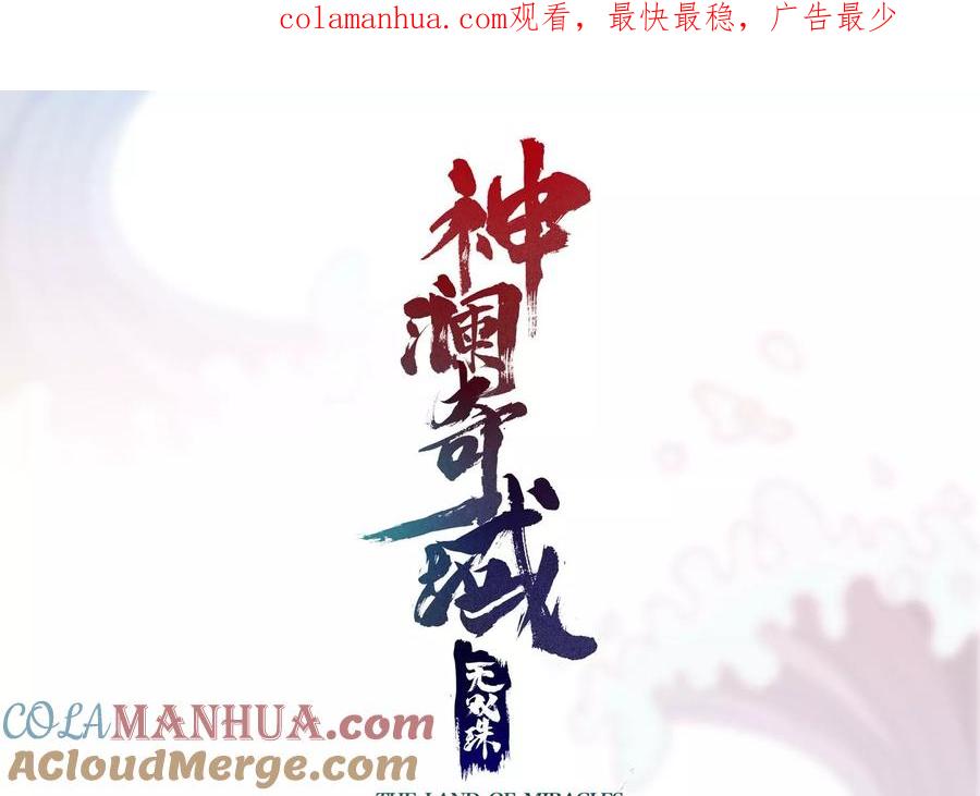 《神澜奇域无双珠》第40话 月神级 第1页
