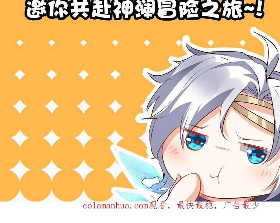 《神澜奇域无双珠》第40话 月神级 第111页