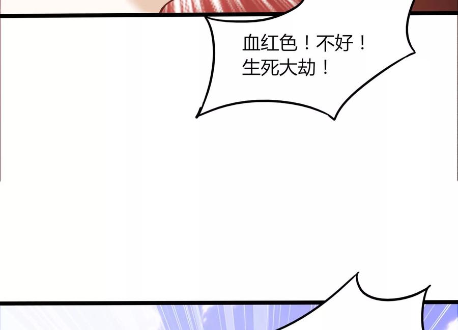 《神澜奇域无双珠》第41话 红宝再现 第45页