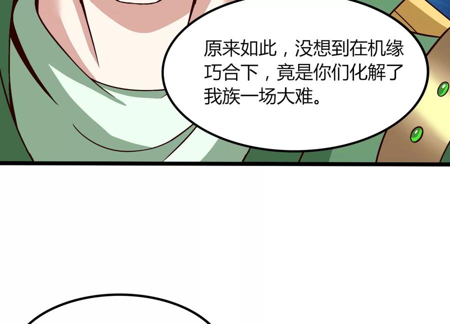 《神澜奇域无双珠》第41话 红宝再现 第20页