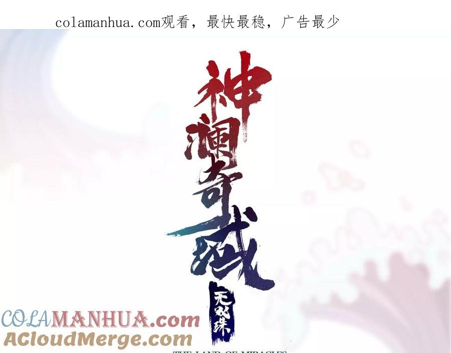 《神澜奇域无双珠》第41话 红宝再现 第1页