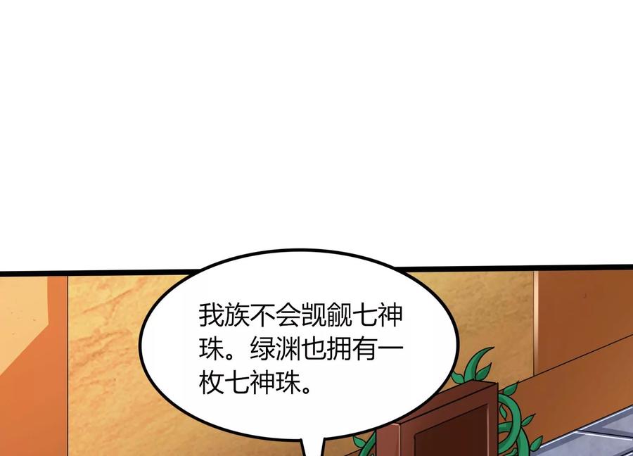 《神澜奇域无双珠》第41话 红宝再现 第11页