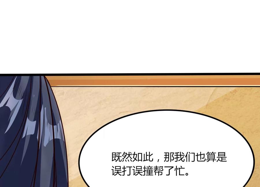 《神澜奇域无双珠》第41话 红宝再现 第24页