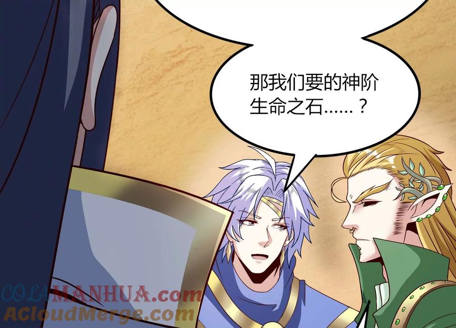 《神澜奇域无双珠》第41话 红宝再现 第25页