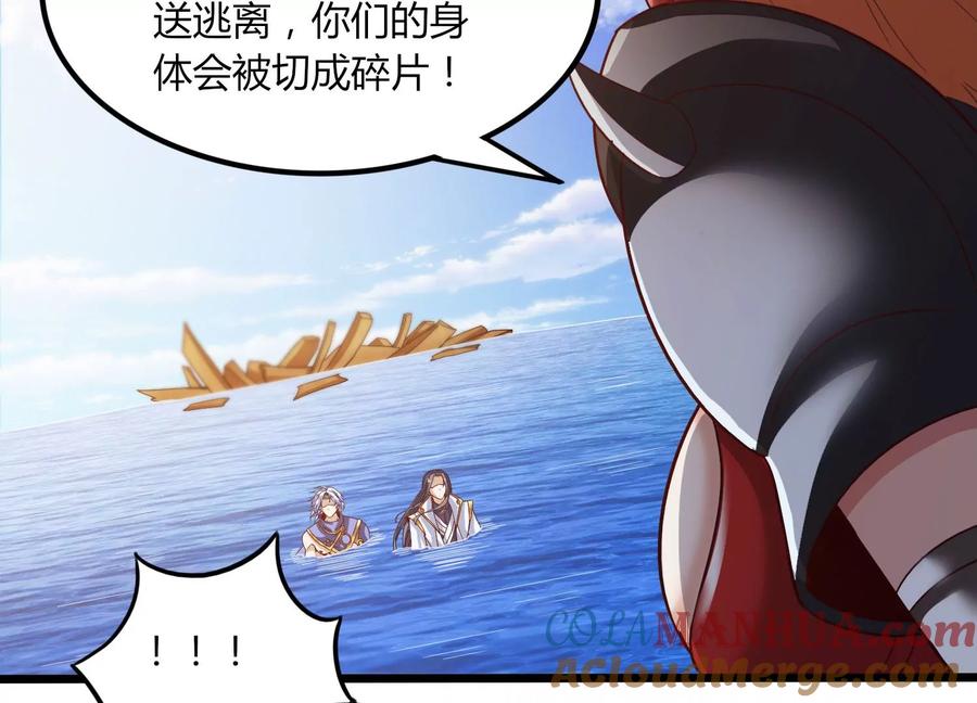 《神澜奇域无双珠》第41话 红宝再现 第58页