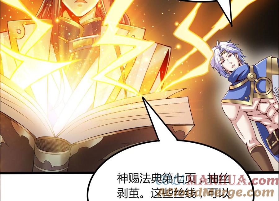 《神澜奇域无双珠》第41话 红宝再现 第40页