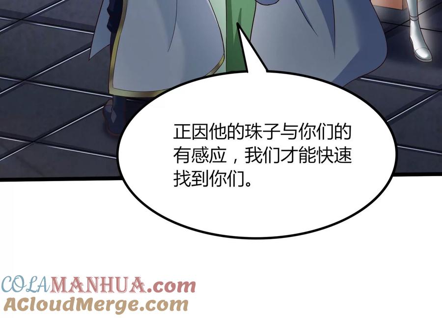《神澜奇域无双珠》第41话 红宝再现 第13页